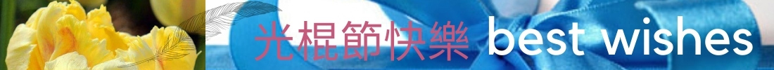 11.11 Singles´ Day Bouquets 11.11 Singles´ Day Bouquets