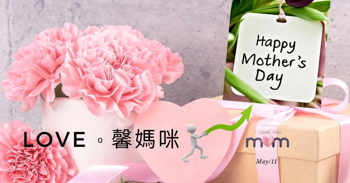 母親節送花