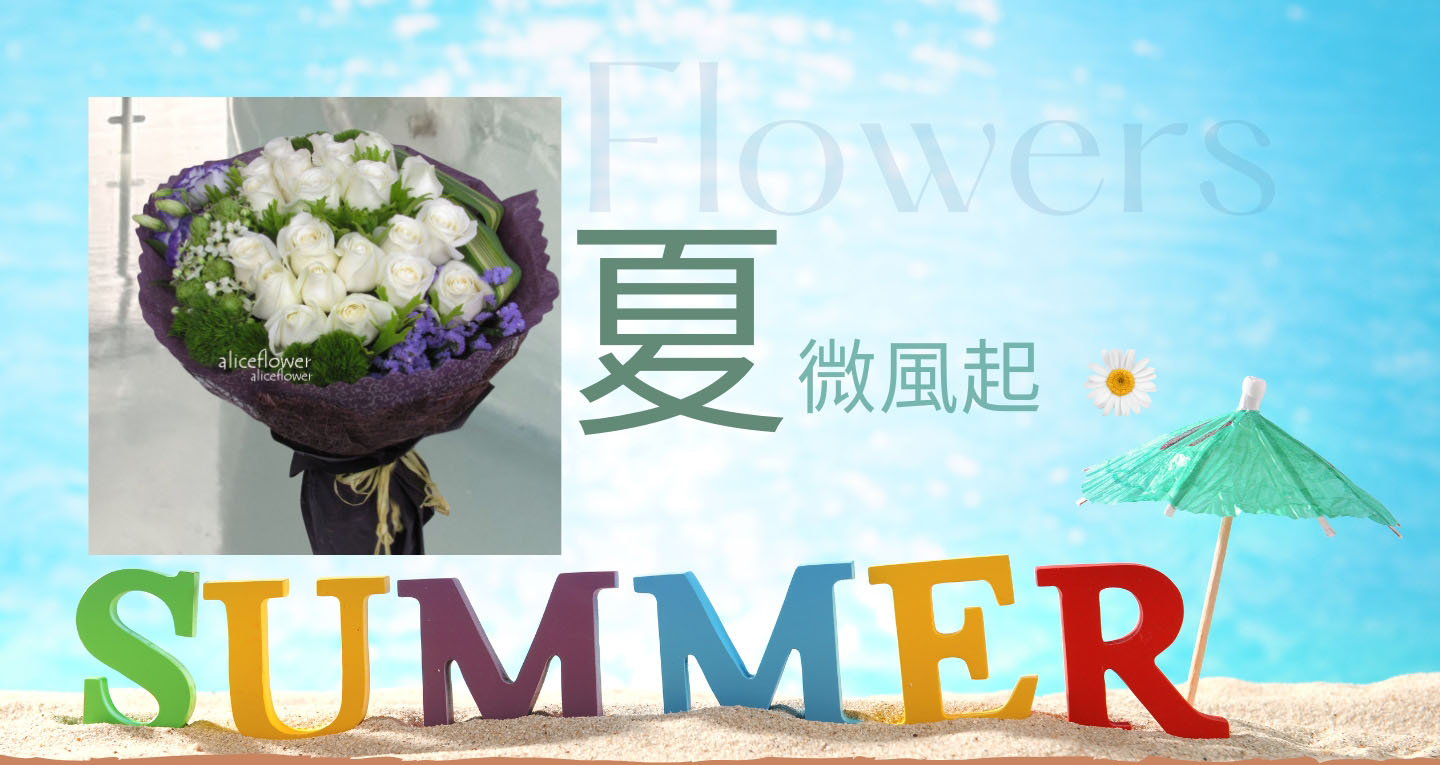 仲夏夜花禮推薦-