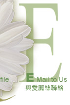 連絡花店 連絡花店